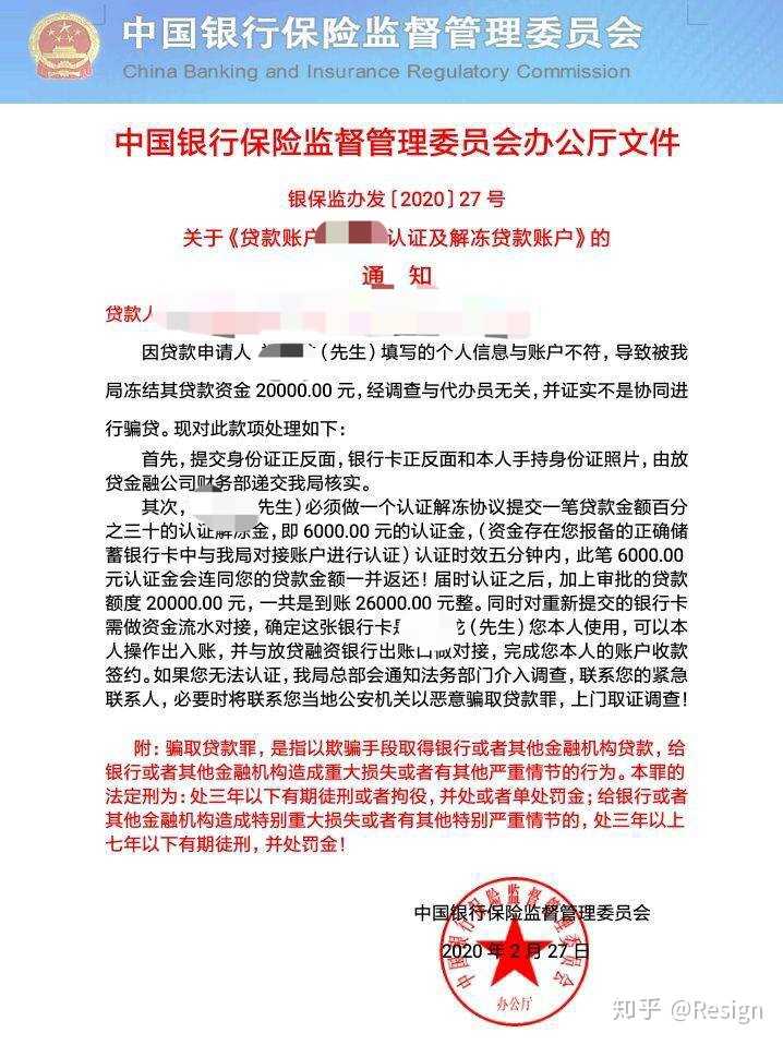 好,我在网上贷款填错了银行卡号,现在他们说钱被银监会冻结了让我交