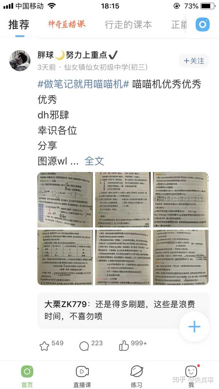 你怎么看作业帮的学习圈?