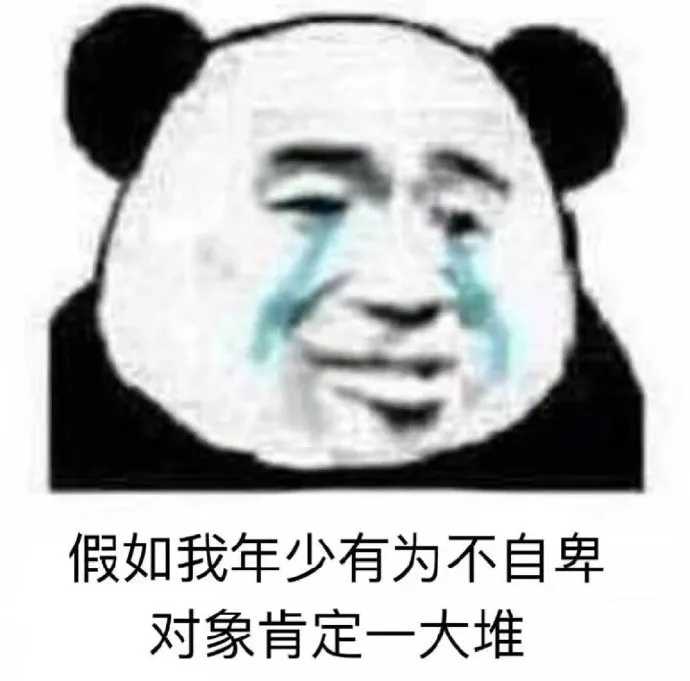 有哪些日常好玩的沙雕表情包?