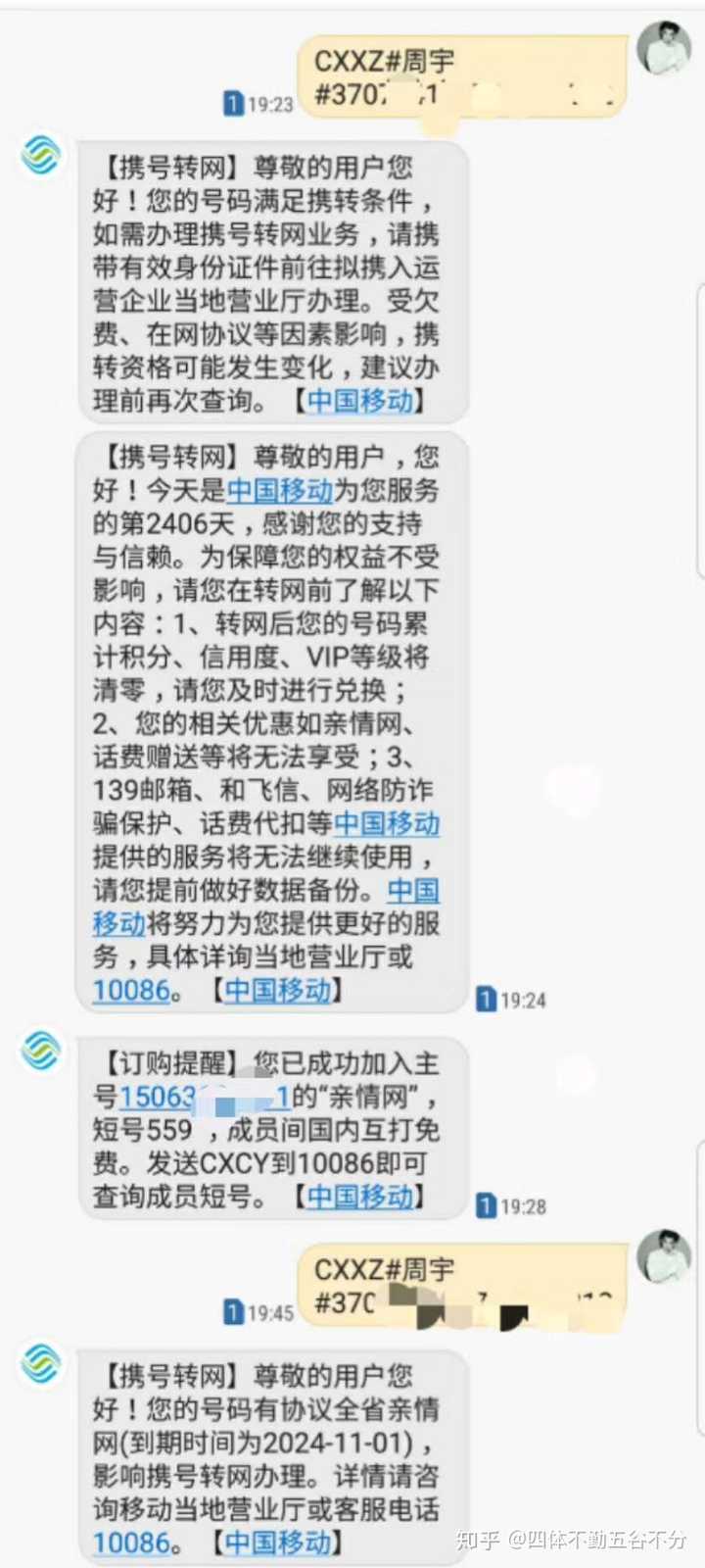 发送短信查询号码可以携号转网.