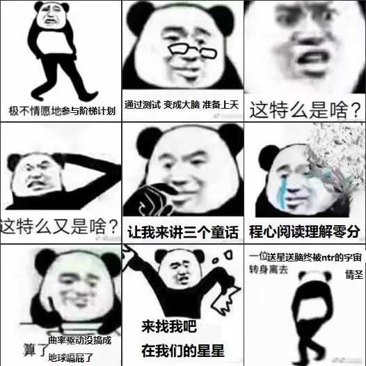 还有像这样的三体沙雕图吗?