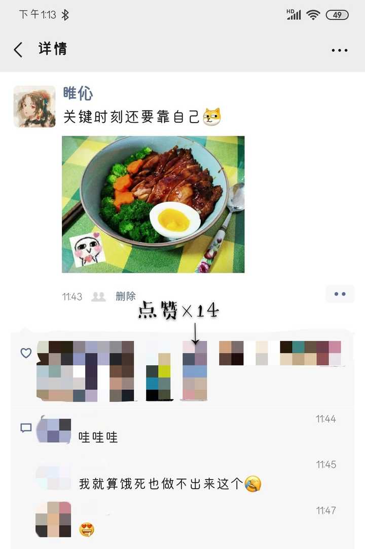 吃饭之前发的朋友圈,吃完饭回来朋友圈就炸了ahh