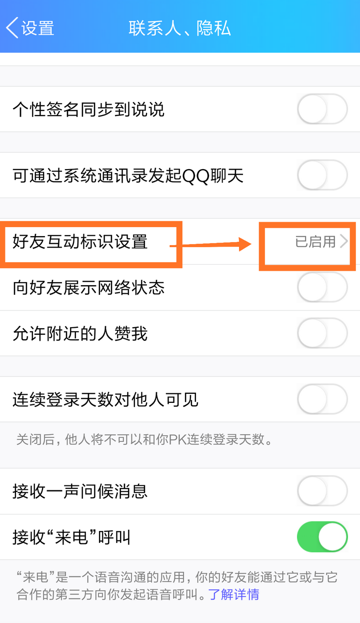 还有那个个性装扮,不想用那个装扮就换呗 qq里点设置——联系人,隐私