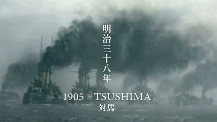 第一反应是日俄战争的日本海海战.