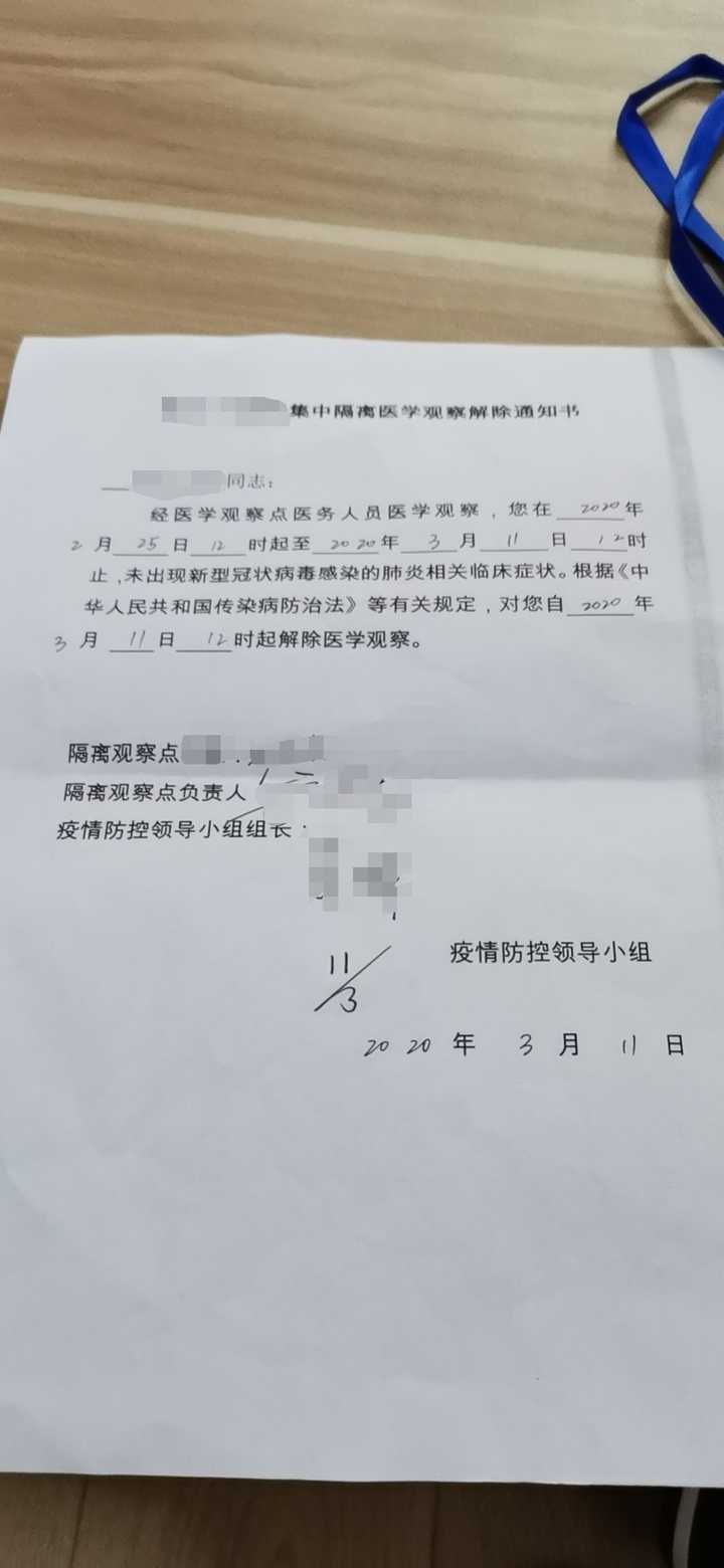 这是她的解除医学观察通知书.