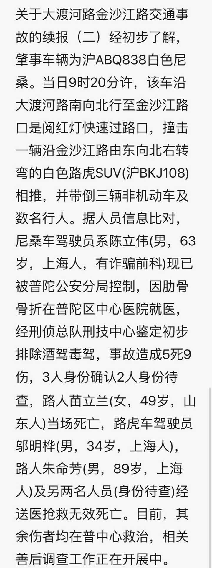 上海普陀区金沙江路大渡河路发生严重车祸,目前情况如何?