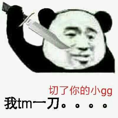 你们有哪些骚气的表情包?