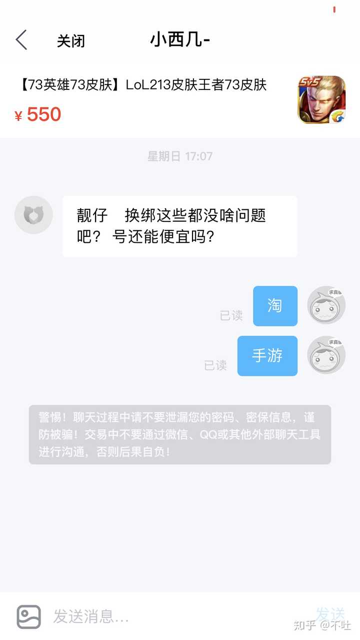 交易猫买王者皮肤是真的吗