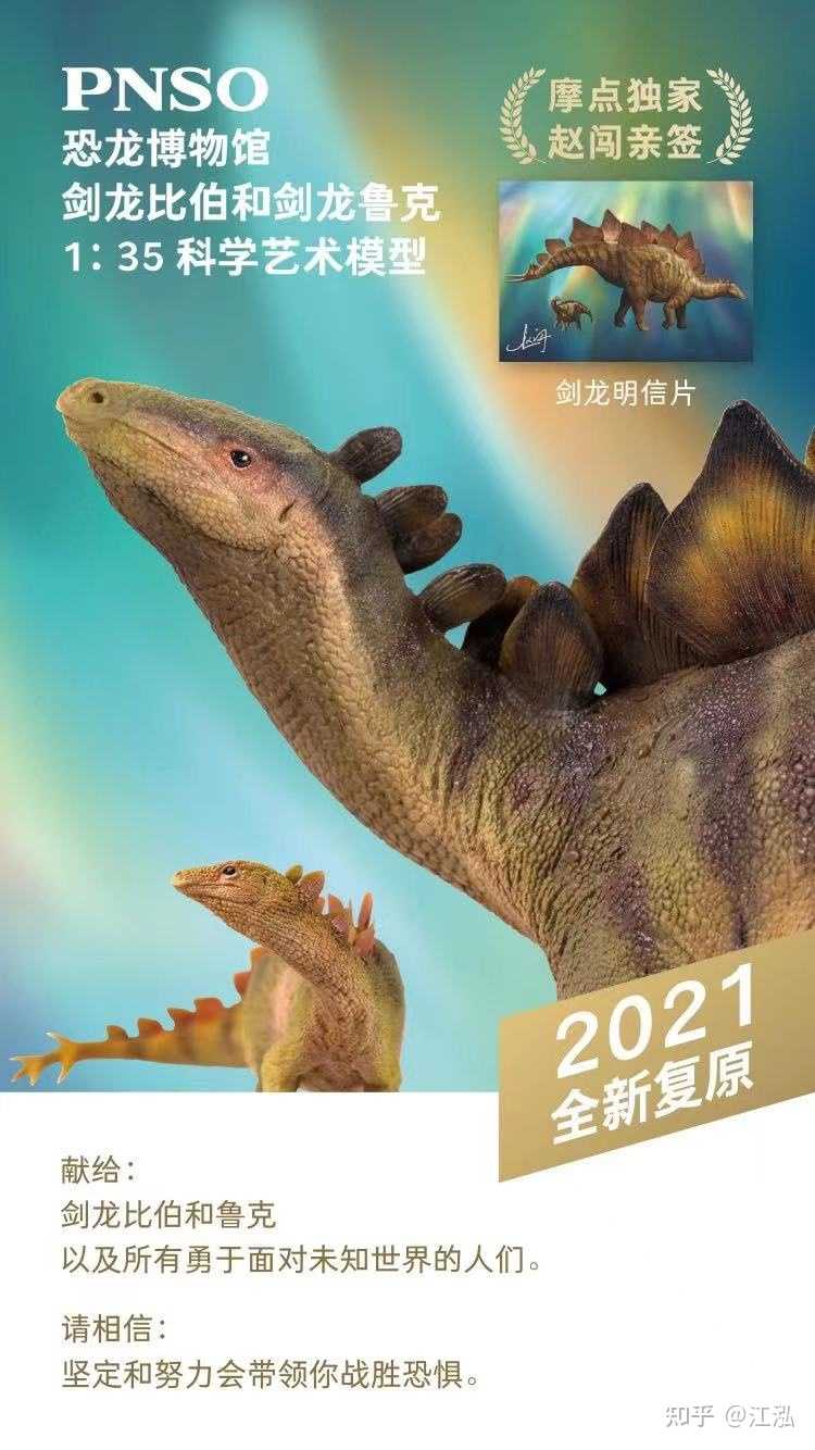 古生物模型恐龙大王的剑龙20官图发布
