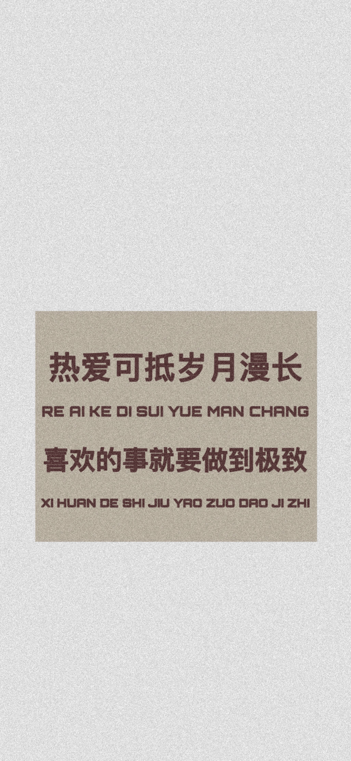 有没有带文字的好看壁纸?