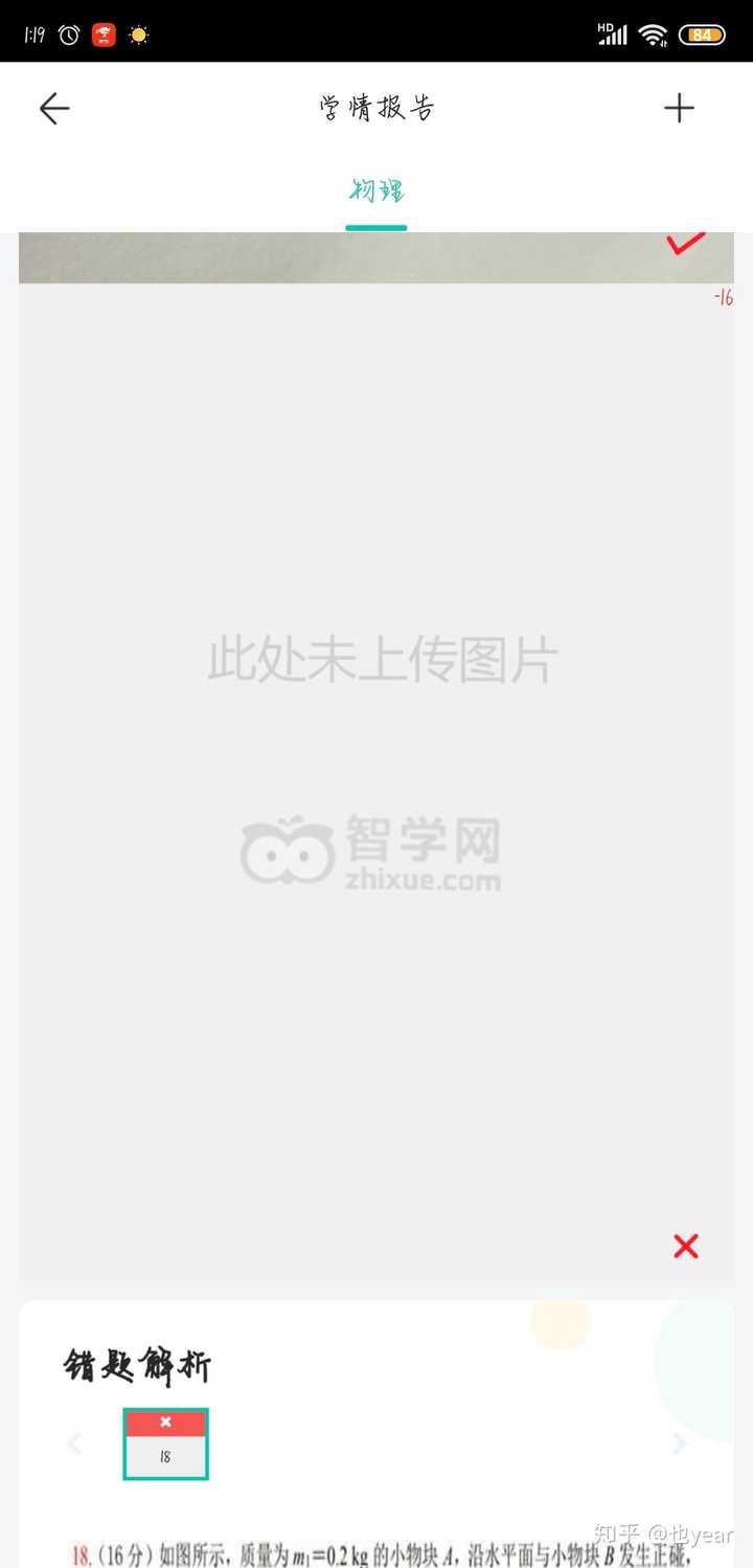 智学网考试最后一题本来提交了但是重新拍照后来没点提交,点击交卷,那