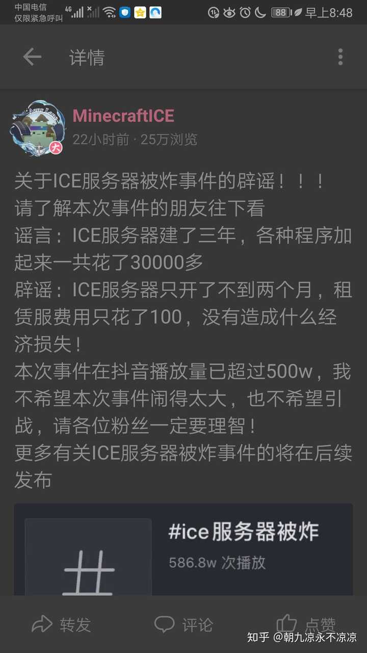如何看待这次的我的世界ice服务器被炸?