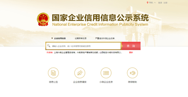 企业办公信用信息公示系统登录如何使用国家企业信用信息公示系统txt