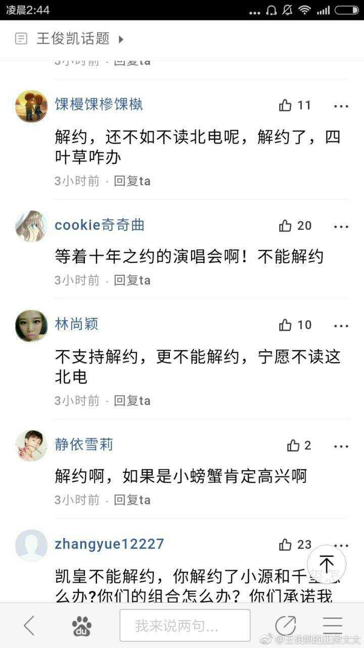 如何看待王俊凯粉丝维护王俊凯,却被组合反黑站举报?