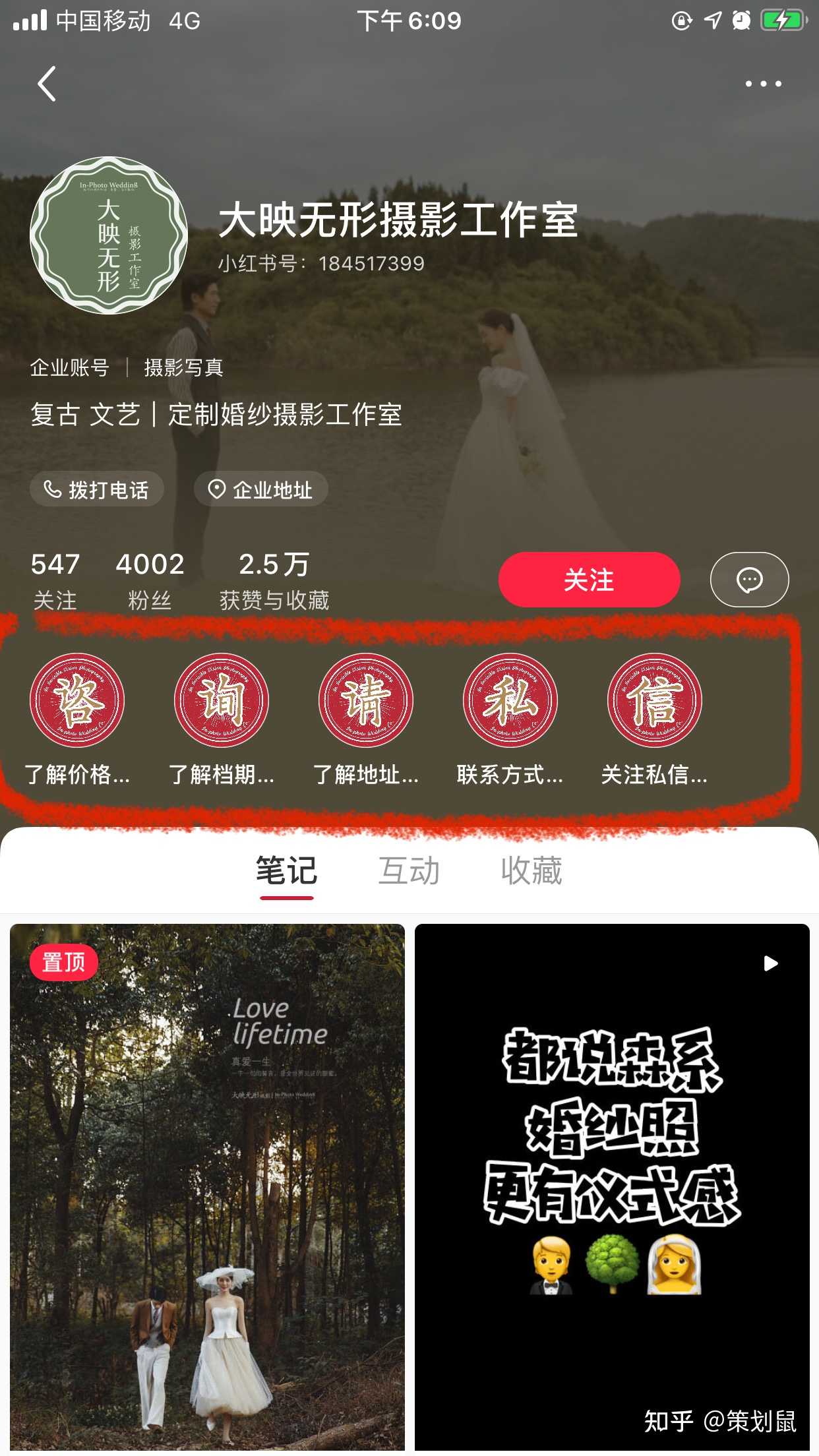 如何设置小红书咨询请私信图1