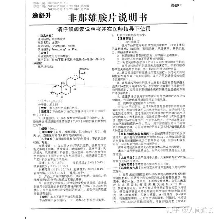 脂溢性脱发用非那雄胺有副作用真的吗