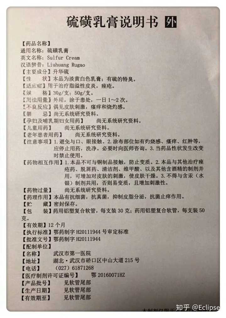 ③使用医用药膏及内服制剂,这里推荐三甲医院自制的硫磺软膏/抗脂洁