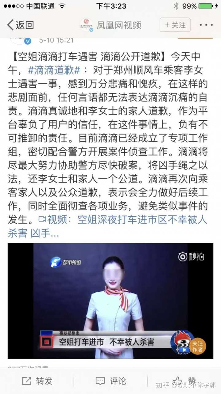 如何看待空姐搭乘滴滴顺风车被杀害一事?此类事件应如何避免?