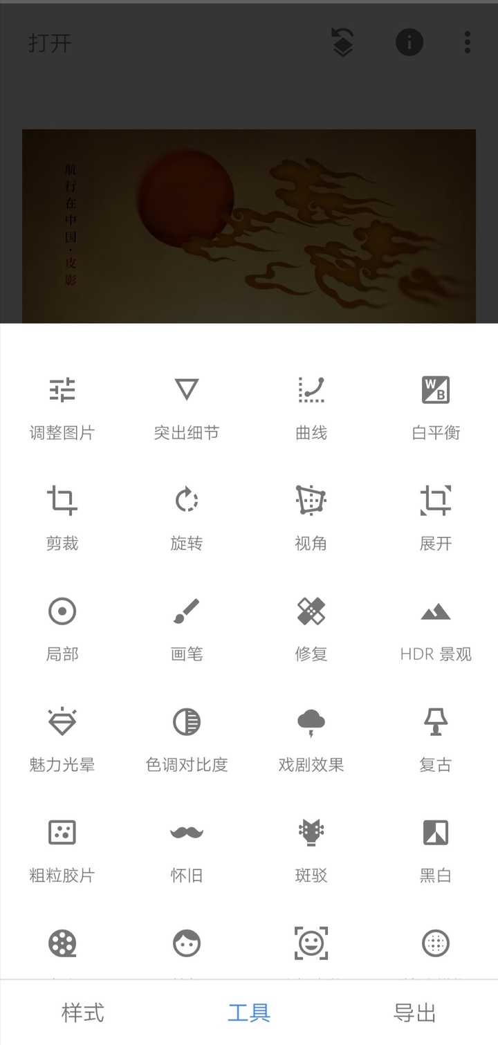 图片编辑snap