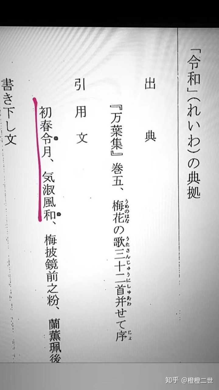 日本新年号"令和"出自哪里?