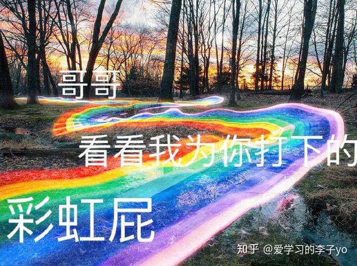 下面是彩虹屁表情包