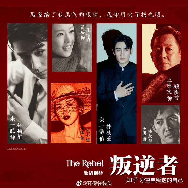 电视剧《叛逆者》的官宣阵容,朱一龙童瑶主演,周游执导,你看好这部