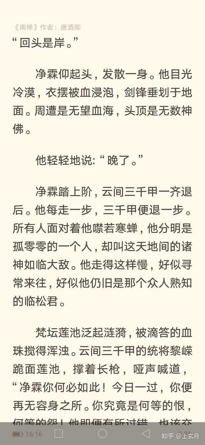 相比同类古耽,如何评价唐酒卿的《南禅》?