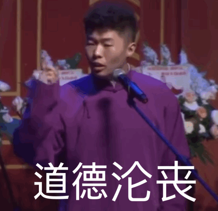 你有哪些德云社的表情包?