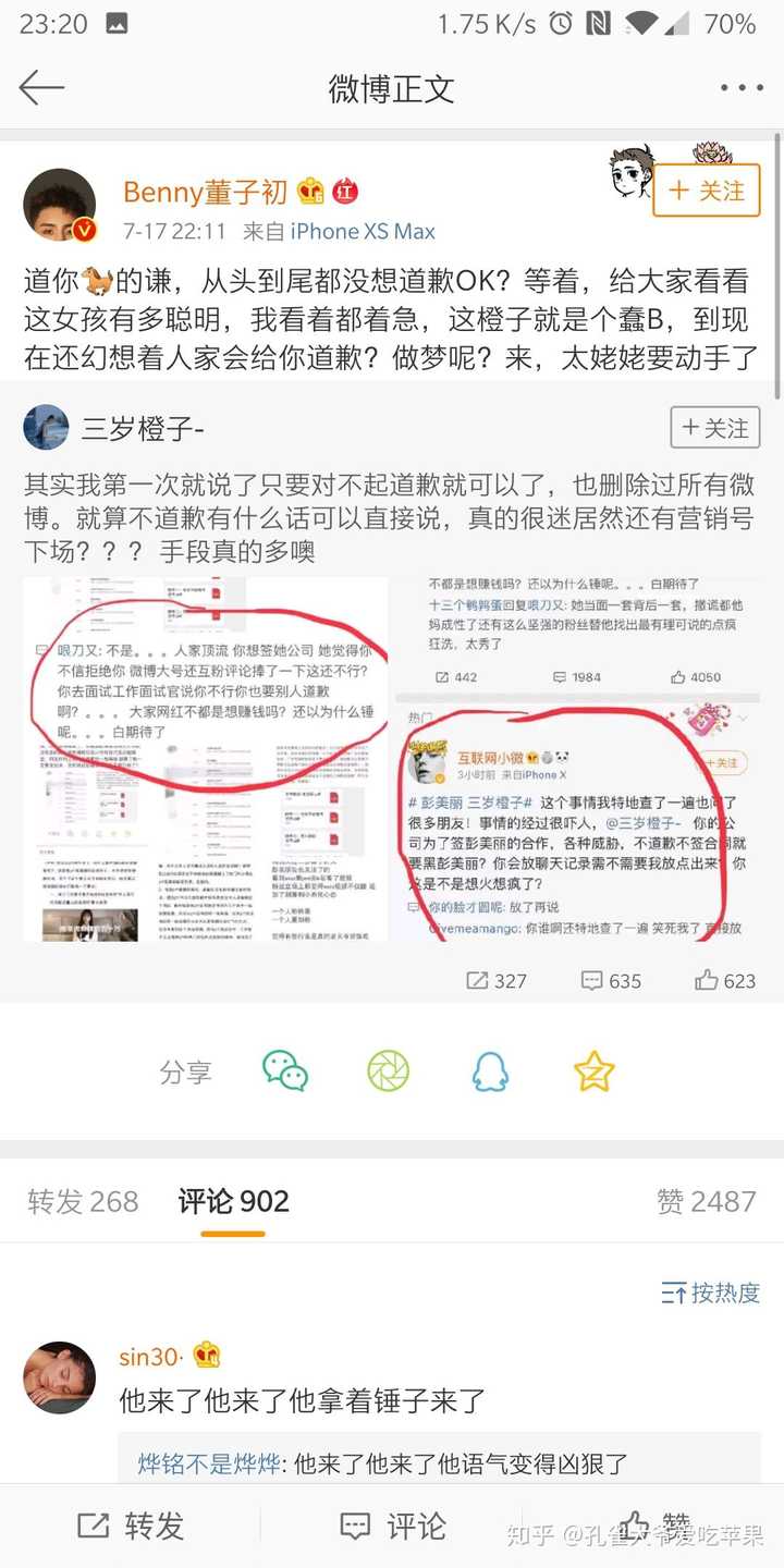 如何看待百万级博主彭美丽和三岁橙子在微博互撕?