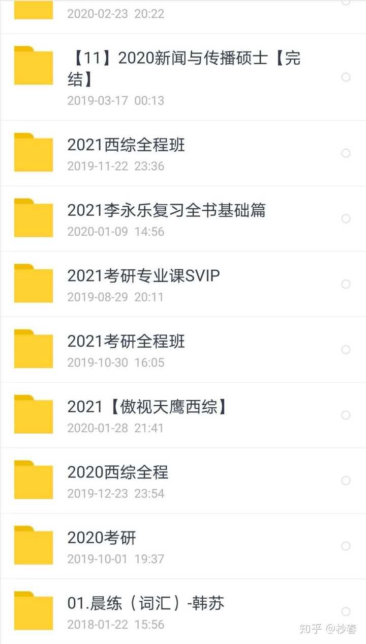 考研网课从哪里买如何用好网课