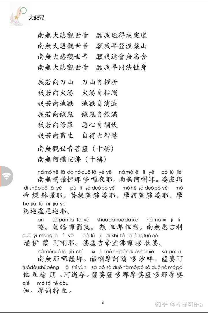 大家好,我想问下,大悲咒是不是观世音菩萨传下来的经咒,诵念大悲咒好