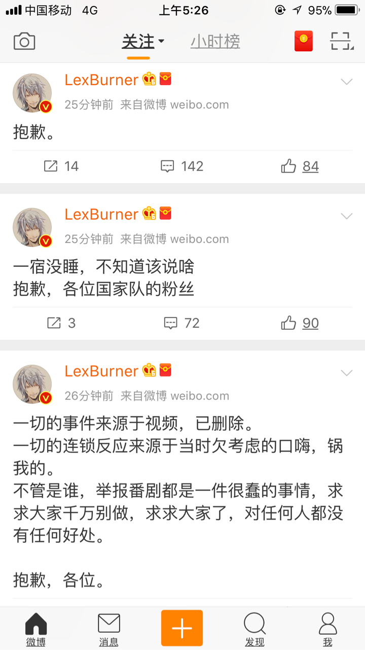 lex微博道歉,主动接锅了,老蕾同志这把一定要苟住啊