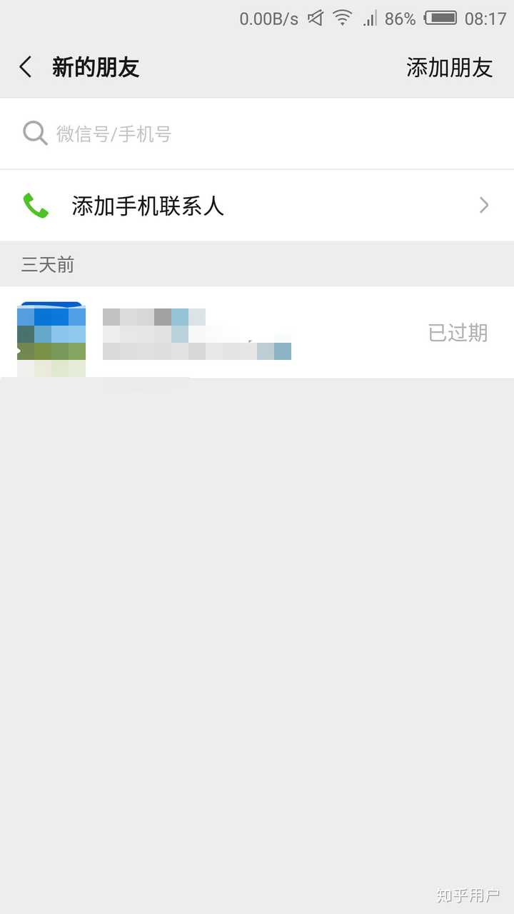 他妈的一条重要好友申请,微信隔了3天才他妈的告诉我.