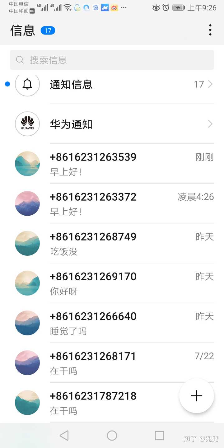 发短信找不到号码