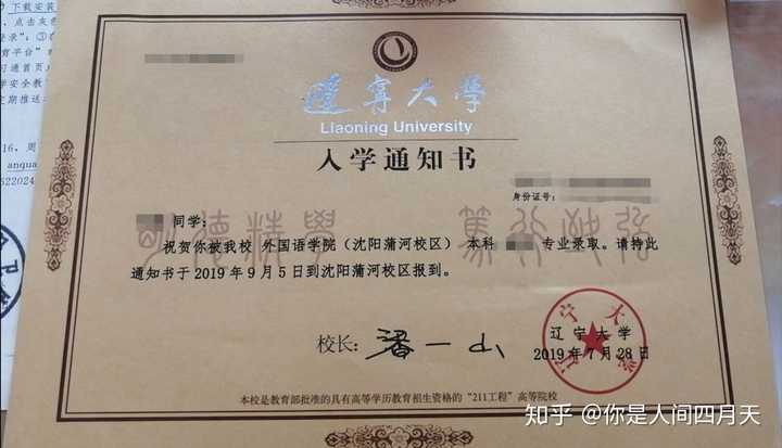 你考上辽宁大学的那年,通知书长什么样?