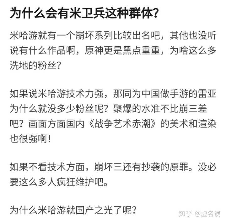 为什么会有米卫兵这种群体?