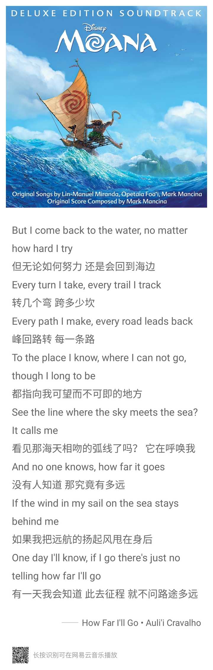 《海洋奇缘》的《how far i"ll go》