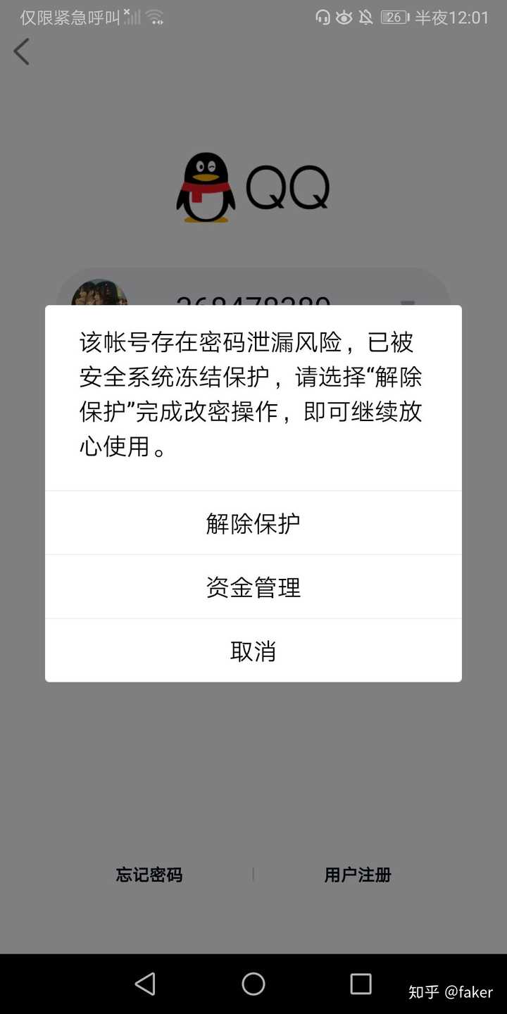 qq号莫名被封好友无法解封怎么办?