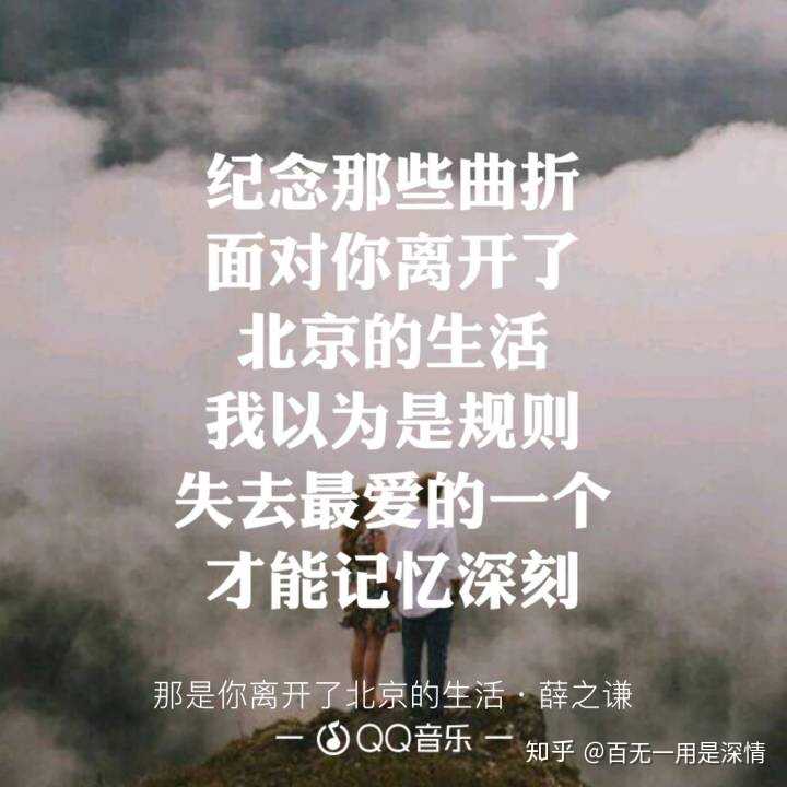 如何评价薛之谦的《那是你离开了北京的生活》?