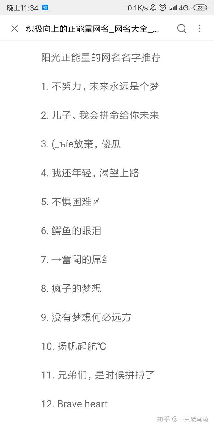 有没有比较积极向上的网名?