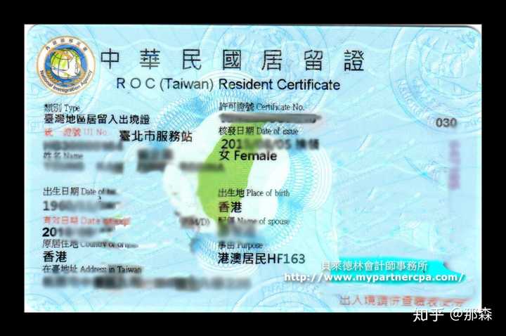 一个在台湾设有户籍的台湾居民可以持有以下证件: 1.