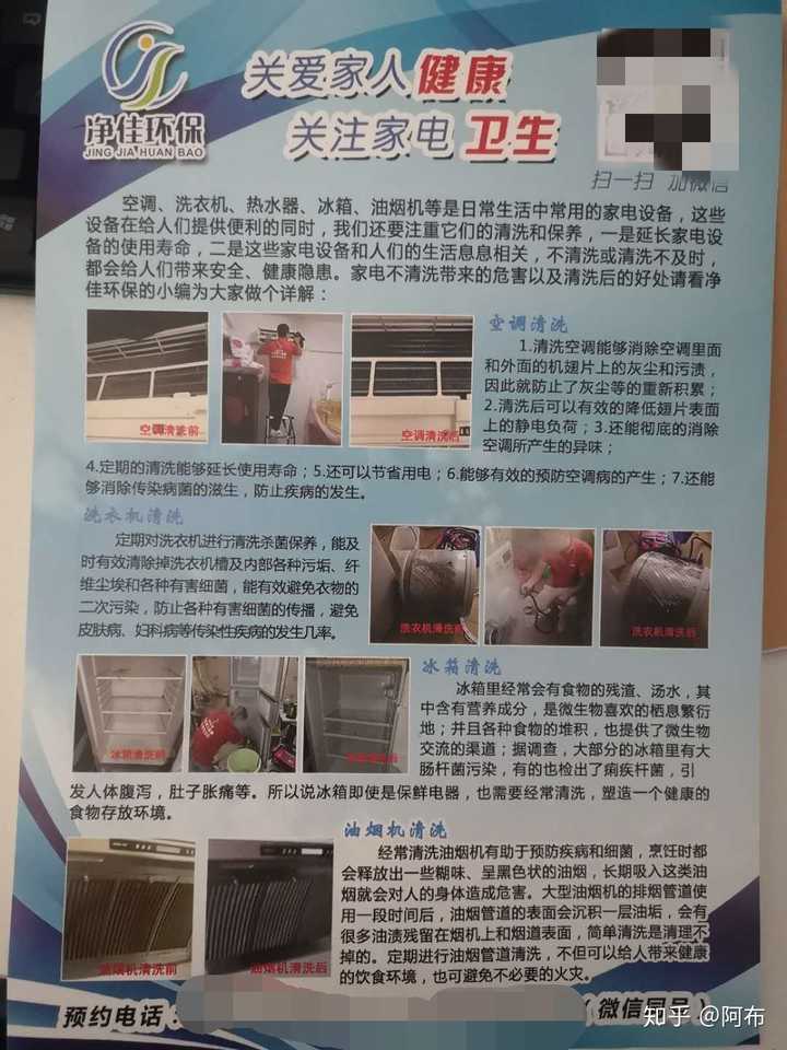 家电清洗传单宣传内容