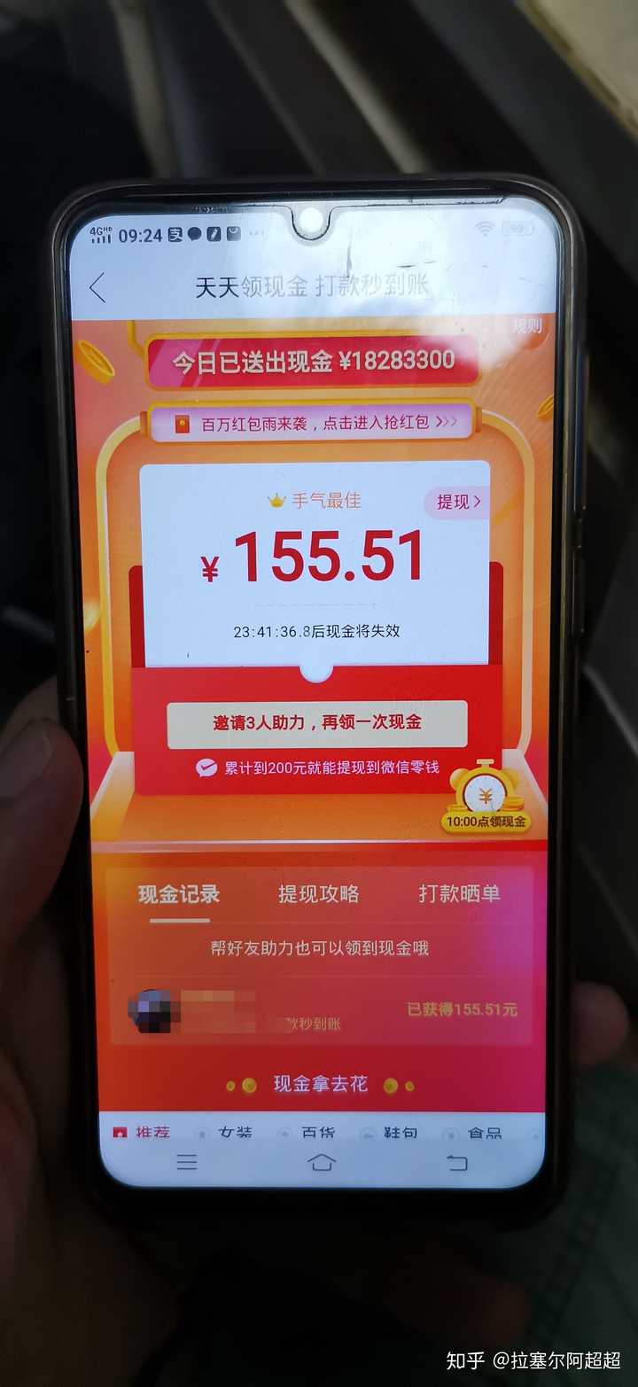 今天发现拼多多有个天天领现金红包提现活动,是否是骗局?