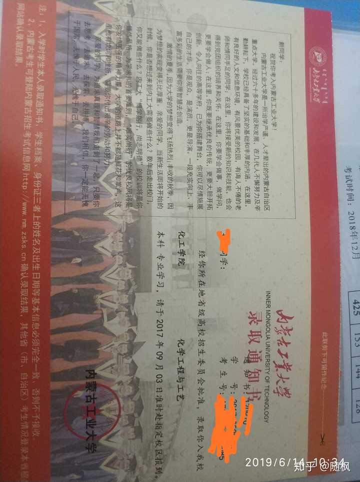 你考上内蒙古工业大学的那年,通知书长什么样?