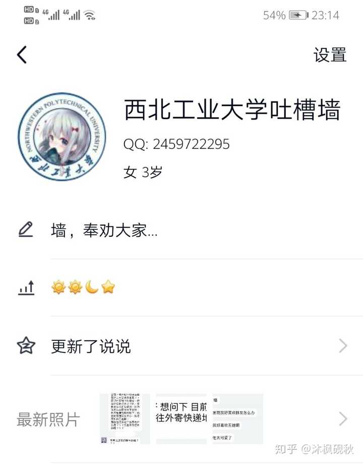 西北工业大学的表白墙号是多少啊?