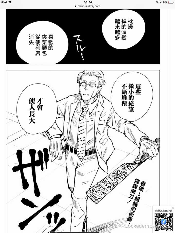 咒术回战
