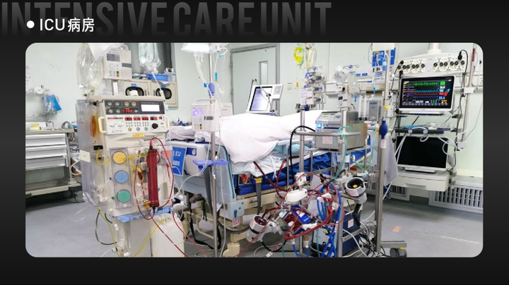 而这是一间 icu(intensive care unit)重症监护室.