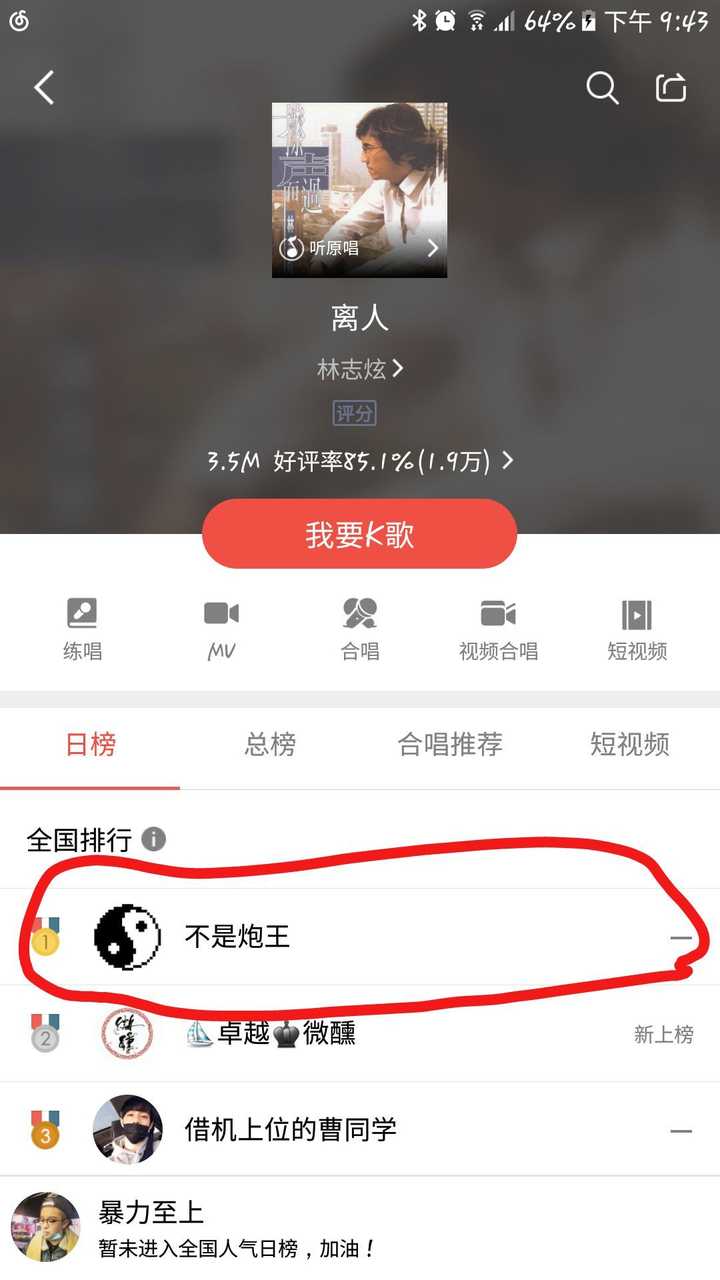 给全民k歌里唱了《离人》的人造成了极大的困扰