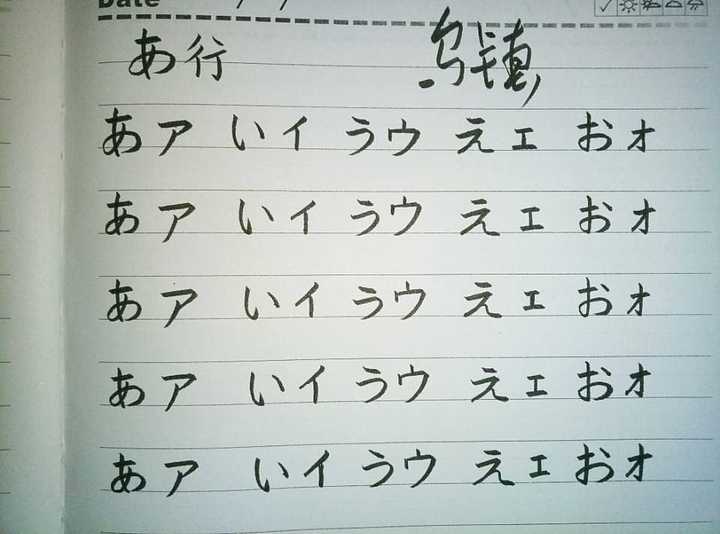 怎样写出一手好看的日文假名?