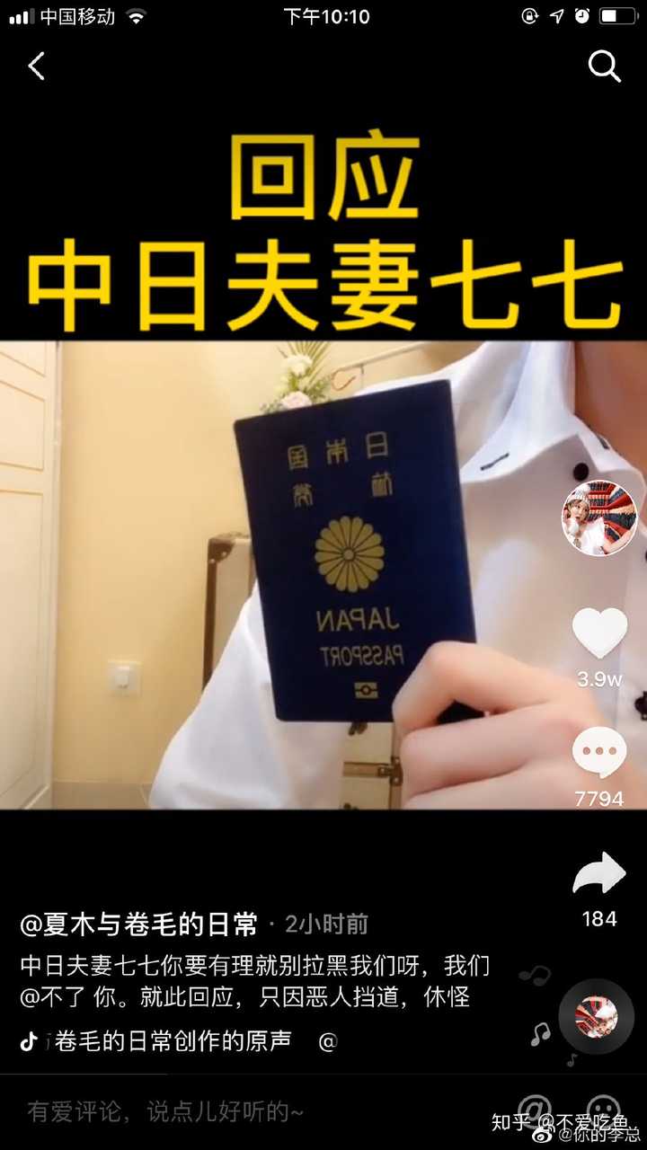 如何看待网红「中日夫妻七七」与「夏木和卷毛的日常」掐架?